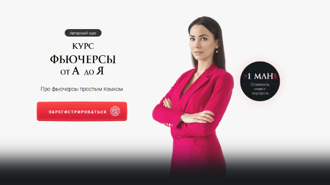 [Ольга Кильтау] Фьючерсы от А до Я (2022)_0.png